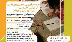 برگزاری کارگاه «خان هفتم» ویژه کودکان و نوجوانان در موزه ملک