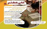 برگزاری کارگاه «خان هفتم» ویژه کودکان و نوجوانان در موزه ملک