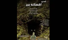 «افسانه ببر» در عمارت ارغوان روایت می‌شود