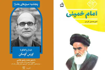تمدید مسابقه کتابخوانی جشنواره "فجر چهلم"/ دیدار و گفت‌وگو با اورس گوسکن در خانه گفتمان شهر