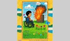 مستند «چشم‌های نگران، زخم‌های منتظر» در باغ کتاب اکران می‌شود