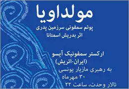 ارکستر سمفونیک آیسو شوبرت و روسینی اجرا می‌کند