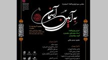 «به آیین آسمان» به اصفهان رسید