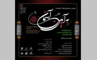 «به آیین آسمان» به اصفهان رسید