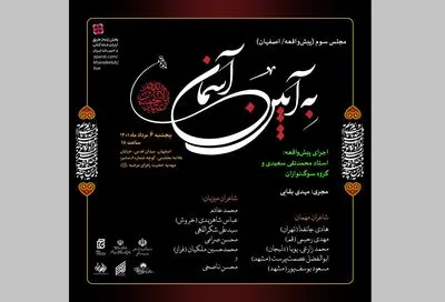 «به آیین آسمان» به اصفهان رسید