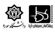 امضای تفاهم‌نامه همکاری میان لابراتوار پیشگامان سینمای آریا و دانشگاه سوره