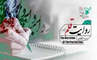 اسامی هیئت‌ انتخاب و داوری دو بخش جشنواره فیلم مقاومت اعلام شد