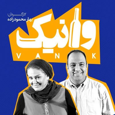 Václav Havel’s Vanek to Go on Stage in Tehran