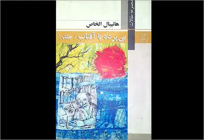 این بار ˝هانیبال˝ را بخوانیم