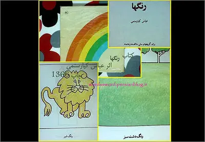 "رنگ‌ها" کیارستمی از مرز 130 هزار نسخه گذشت