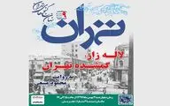 روایتی از لاله زار در تهران
