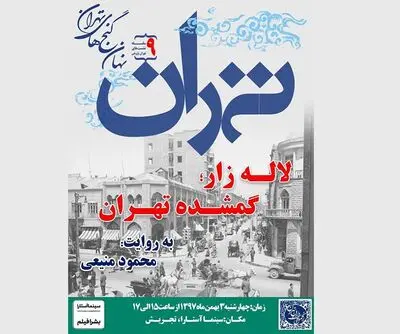 روایتی از لاله زار در تهران