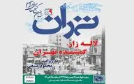 روایتی از لاله زار در تهران