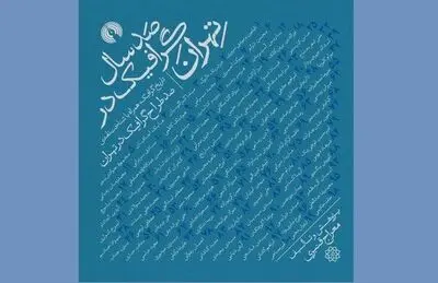 “Hundred Years of Graphics” comes to Iranian bookstores