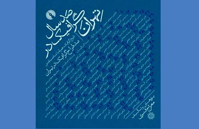 صد سال گرافیک در تهران منتشر شد