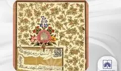 سندی منحصر به فرد از آرشیو ملی ایران منتشر شد
