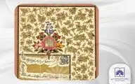 سندی منحصر به فرد از آرشیو ملی ایران منتشر شد