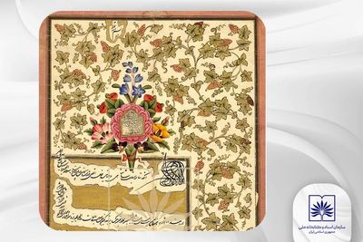 سندی منحصر به فرد از آرشیو ملی ایران منتشر شد
