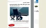 نشست 