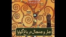 “Hullabaloo in the Guava Orchard” comes into Iranian bookstores