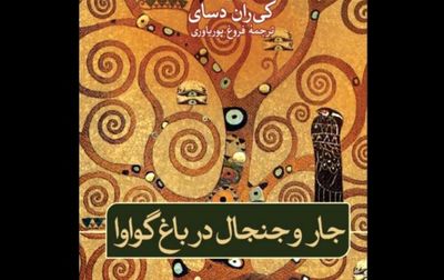 “Hullabaloo in the Guava Orchard” comes into Iranian bookstores