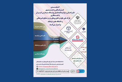 انتشار فراخوان نخستین دوره آموزشی مدیریت طراحی، تولید، بازاریابی و برندینگ پوشاک مدارس