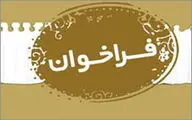فراخوان برگزاری هفتمین جشنواره استانی شعر وحدت استان کردستان منتشر شد
