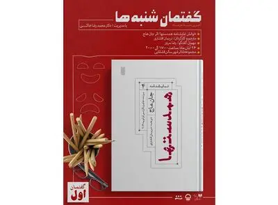 آغاز "گفتمان شنبه‌ها" با خوانش نمایشنامه "هم‌دست‌ها"