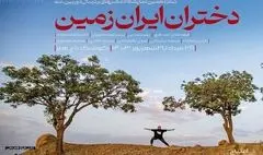 نمایشگاه عکس «دختران ایران زمین» در کوشک باغ هنر