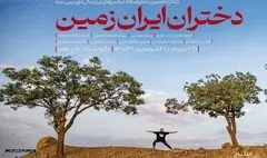 نمایشگاه عکس «دختران ایران زمین» در کوشک باغ هنر
