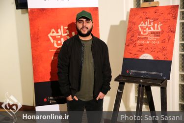 آیین افتتاحیه‌ی فیلم "گلدن‌تایم" در خانه هنرمندان ایران