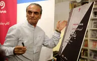 رونمایی از کتاب و آلبوم صوتی 