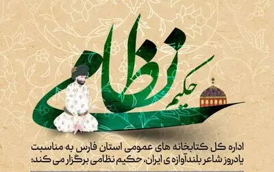 پخش زنده سلسله نشستهای بازخوانی «پنج گنج گوهرین»