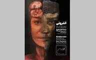 نگاهی به درون انسان در گالری ژاله