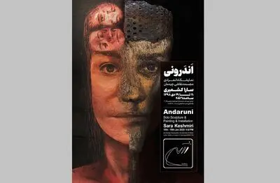 نگاهی به درون انسان در گالری ژاله
