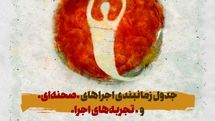 جدول‌های نهایی جشنواره تئاتر دانشگاهی منتشر شد | اعلام برنامه روز اول دو بخش