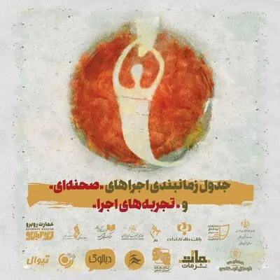 جدول‌های نهایی جشنواره تئاتر دانشگاهی منتشر شد | اعلام برنامه روز اول دو بخش