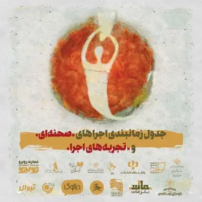 جدول‌های نهایی جشنواره تئاتر دانشگاهی منتشر شد | اعلام برنامه روز اول دو بخش