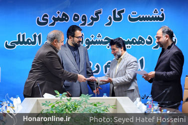 نشست کارگروه هنری شانزدهمین جشنواره بین المللی امام رضا(ع)
