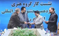 نشست کارگروه هنری شانزدهمین جشنواره بین المللی امام رضا(ع)
