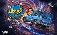 از ۸۶ خواستگاری نافرجام تا باجناق شدن با ژولیوس سزار!