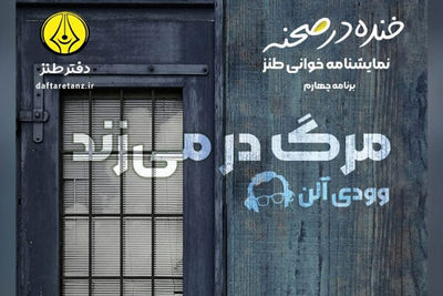 "Death Knocks" at Tehran theater