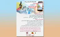سوت پایان مسابقه موسیقی تک‌نوازی صدای محله در فضای مجازی  با چهار برگزیده