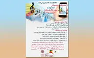 سوت پایان مسابقه موسیقی تک‌نوازی صدای محله در فضای مجازی  با چهار برگزیده