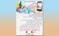 سوت پایان مسابقه موسیقی تک‌نوازی صدای محله در فضای مجازی  با چهار برگزیده