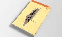 چاپ ششم کتاب «سقوط اسرائیل» منتشر شد