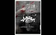«بیست و چهار» به تئاترشهر رسید