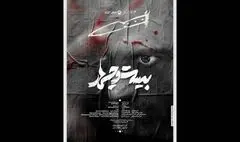 «بیست و چهار» به تئاترشهر رسید