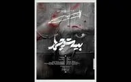 «بیست و چهار» به تئاترشهر رسید