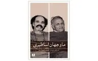رونمایی از کتاب 
